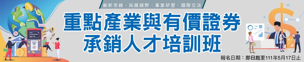 「111年重點產業與有價證券承銷人才培訓班」，下方連結另有文字說明