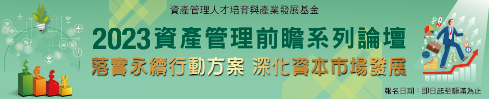 「落實永續行動方案，深化資本市場發展」，下方連結另有文字說明